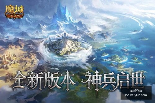 龙之信条,黑暗觉者免,费升级来袭,开云APP体育官网,开云下载,开云体育使用指南,开云安全登录,开云平台体验
