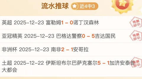 “菅原由势严厉指责切尔西定位球失误，赛事影响严重”